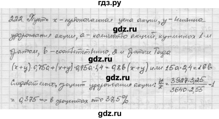 ГДЗ по алгебре 10 класс Никольский   задание для повторения - 222, Решебник