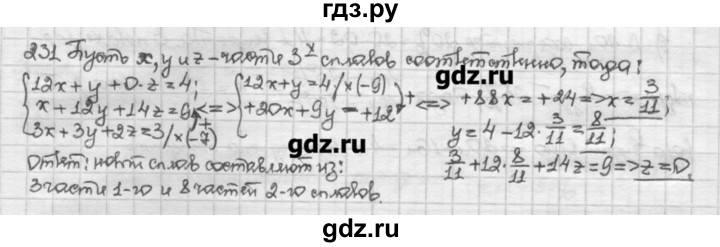 ГДЗ по алгебре 10 класс Никольский   задание для повторения - 231, Решебник