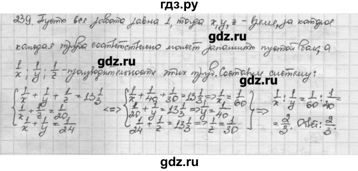 ГДЗ по алгебре 10 класс Никольский   задание для повторения - 239, Решебник