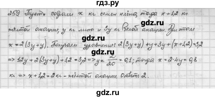 ГДЗ по алгебре 10 класс Никольский   задание для повторения - 259, Решебник
