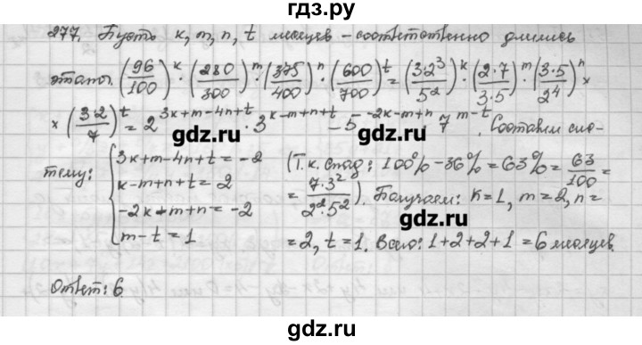 ГДЗ по алгебре 10 класс Никольский   задание для повторения - 277, Решебник