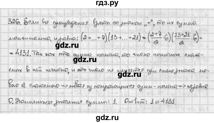 ГДЗ по алгебре 10 класс Никольский   задание для повторения - 326, Решебник