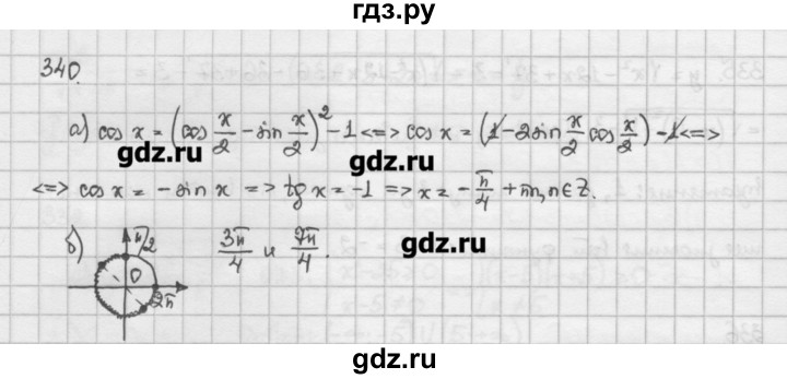 ГДЗ по алгебре 10 класс Никольский   задание для повторения - 340, Решебник