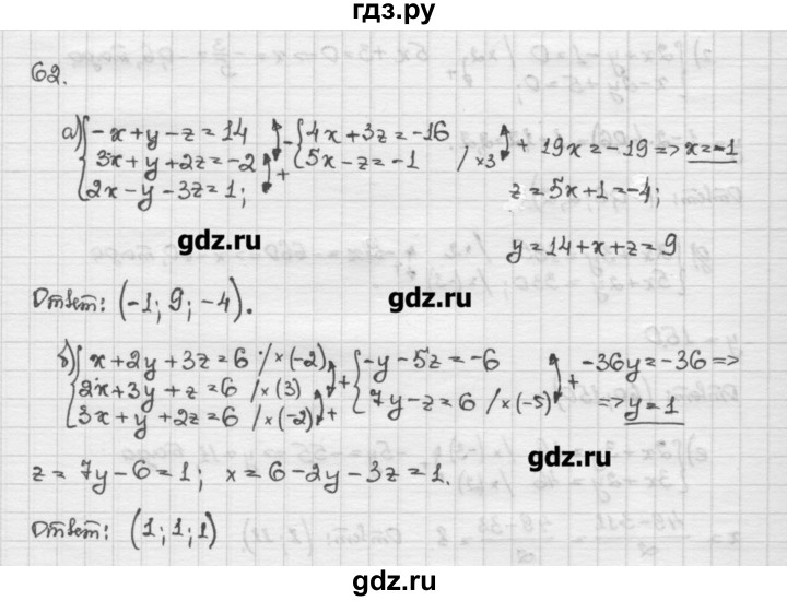 ГДЗ по алгебре 10 класс Никольский   задание для повторения - 62, Решебник