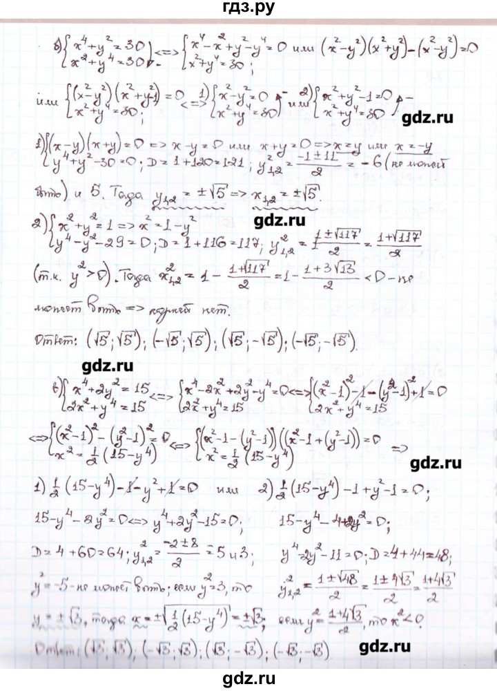ГДЗ по алгебре 10 класс Никольский   задание для повторения - 72, Решебник