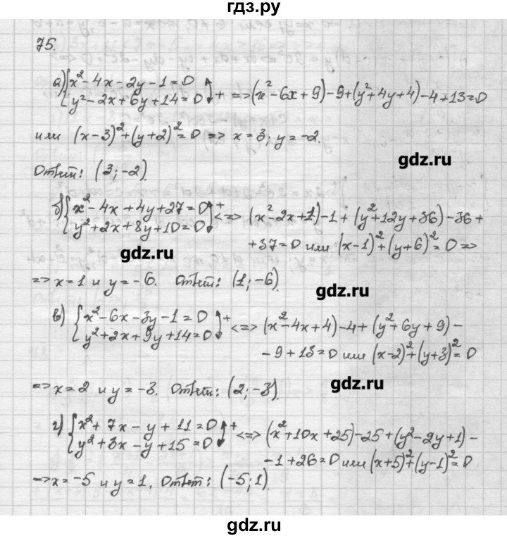 ГДЗ по алгебре 10 класс Никольский   задание для повторения - 75, Решебник