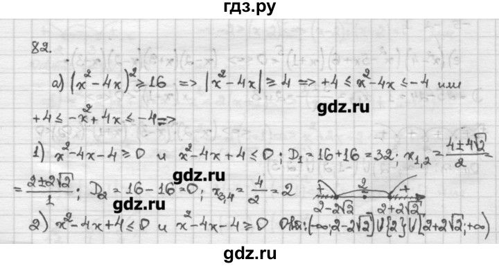 ГДЗ по алгебре 10 класс Никольский   задание для повторения - 82, Решебник
