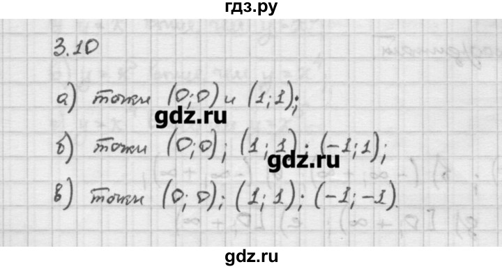 ГДЗ по алгебре 10 класс Никольский   § 3. корень степени n. - 3.10, Решебник