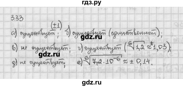 ГДЗ по алгебре 10 класс Никольский   § 3. корень степени n. - 3.33, Решебник