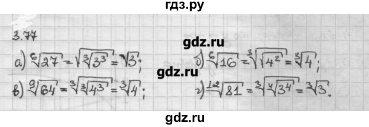 ГДЗ по алгебре 10 класс Никольский   § 3. корень степени n. - 3.77, Решебник