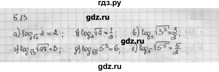 ГДЗ по алгебре 10 класс Никольский   § 5. логарифмы. - 5.13, Решебник