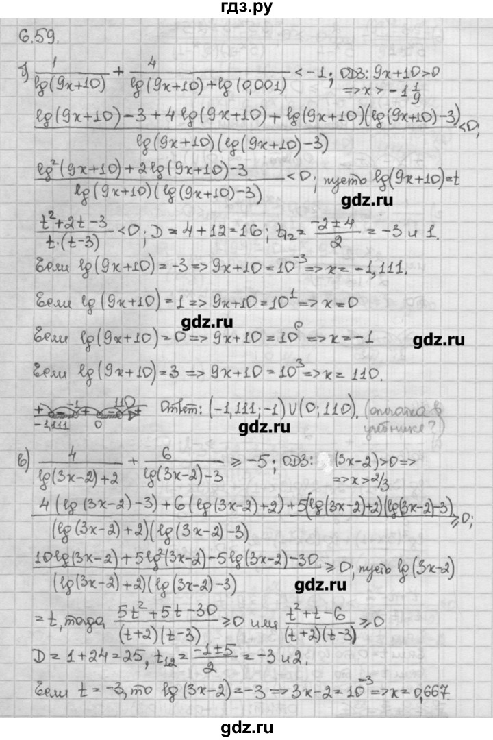 ГДЗ по алгебре 10 класс Никольский   § 6. показательные и логарифмические уравнения неравенства. - 6.59, Решебник