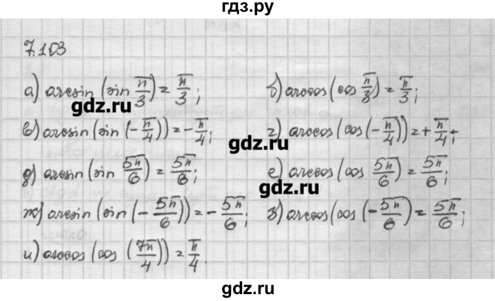 ГДЗ по алгебре 10 класс Никольский   § 7. синус и косинус угла. - 7.103, Решебник