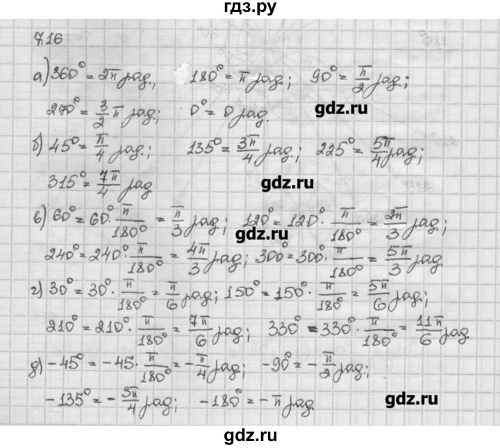 ГДЗ по алгебре 10 класс Никольский   § 7. синус и косинус угла. - 7.16, Решебник
