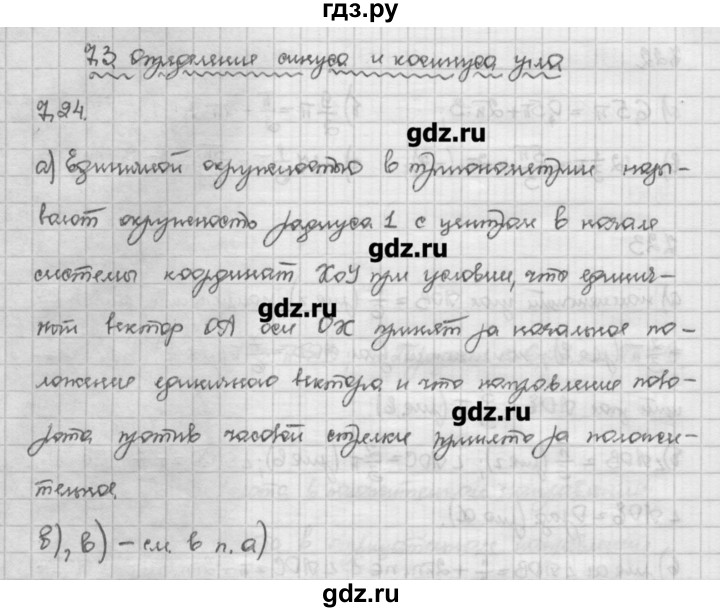 ГДЗ по алгебре 10 класс Никольский   § 7. синус и косинус угла. - 7.24, Решебник