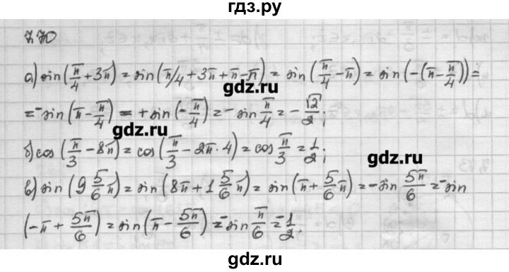 ГДЗ по алгебре 10 класс Никольский   § 7. синус и косинус угла. - 7.70, Решебник