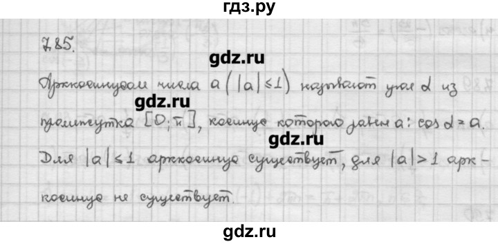 ГДЗ по алгебре 10 класс Никольский   § 7. синус и косинус угла. - 7.85, Решебник