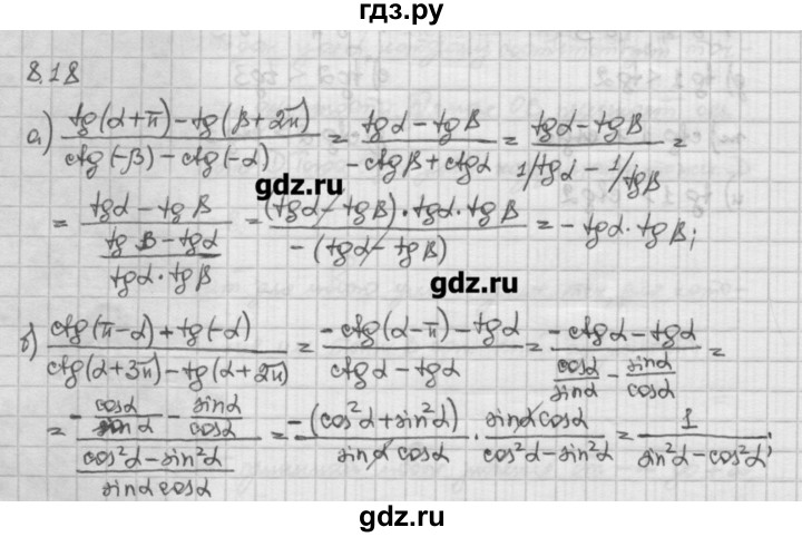 ГДЗ по алгебре 10 класс Никольский   § 8. тангенс и котангенс угла. - 8.18, Решебник