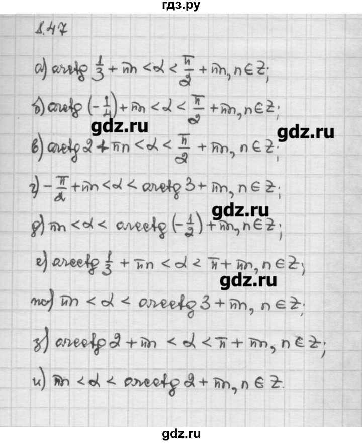ГДЗ по алгебре 10 класс Никольский   § 8. тангенс и котангенс угла. - 8.47, Решебник