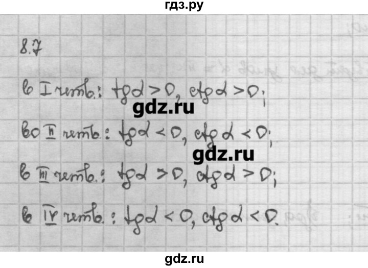 ГДЗ по алгебре 10 класс Никольский   § 8. тангенс и котангенс угла. - 8.7, Решебник