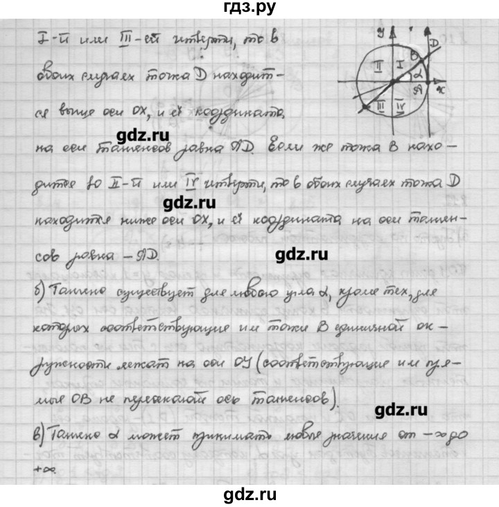 ГДЗ по алгебре 10 класс Никольский   § 8. тангенс и котангенс угла. - 8.8, Решебник
