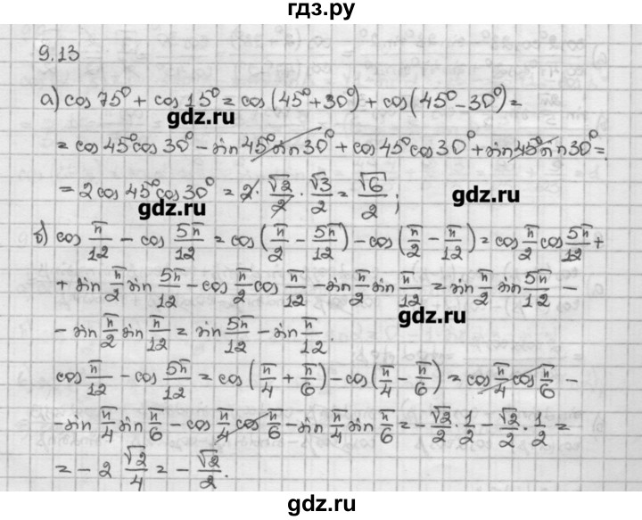 ГДЗ по алгебре 10 класс Никольский   § 9. формулы сложения. - 9.13, Решебник
