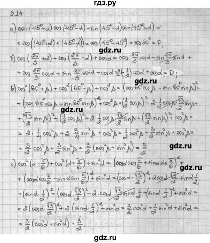ГДЗ по алгебре 10 класс Никольский   § 9. формулы сложения. - 9.14, Решебник