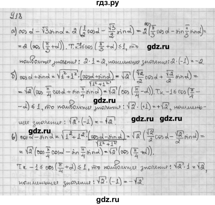 ГДЗ по алгебре 10 класс Никольский   § 9. формулы сложения. - 9.18, Решебник