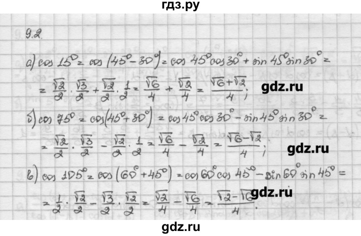 ГДЗ по алгебре 10 класс Никольский   § 9. формулы сложения. - 9.2, Решебник