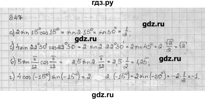 ГДЗ по алгебре 10 класс Никольский   § 9. формулы сложения. - 9.47, Решебник