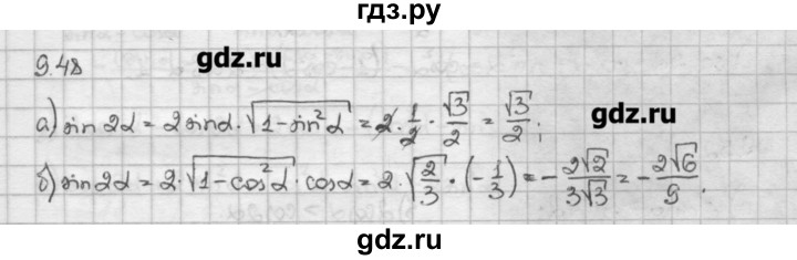 ГДЗ по алгебре 10 класс Никольский   § 9. формулы сложения. - 9.48, Решебник