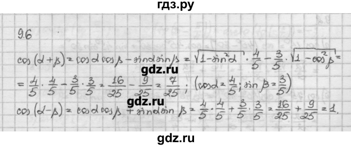ГДЗ по алгебре 10 класс Никольский   § 9. формулы сложения. - 9.6, Решебник
