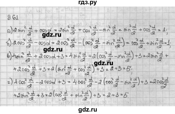 ГДЗ по алгебре 10 класс Никольский   § 9. формулы сложения. - 9.61, Решебник