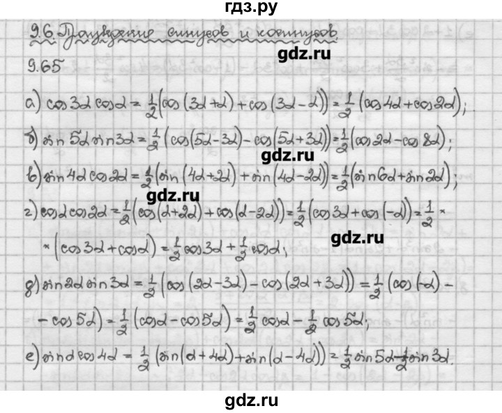 ГДЗ по алгебре 10 класс Никольский   § 9. формулы сложения. - 9.65, Решебник