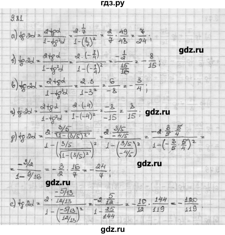 ГДЗ по алгебре 10 класс Никольский   § 9. формулы сложения. - 9.81, Решебник