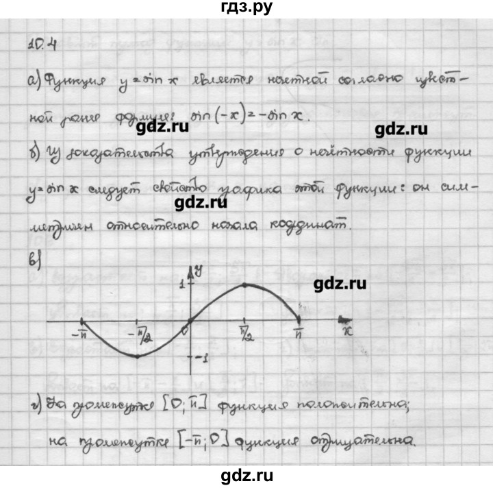 ГДЗ по алгебре 10 класс Никольский   § 10. тригонометрические функции числового аргумента. - 10.4, Решебник