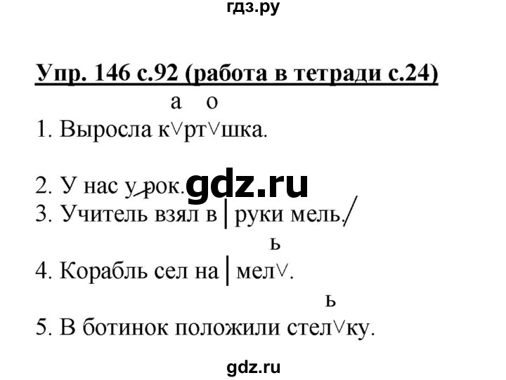 ГДЗ по русскому языку 1 класс Соловейчик упражнение - 146, Решебник №1 2014