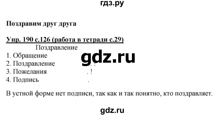 ГДЗ по русскому языку 1 класс Соловейчик упражнение - 190, Решебник №1 2014