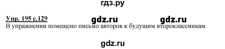 ГДЗ по русскому языку 1 класс Соловейчик упражнение - 195, Решебник №1 2014