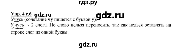 ГДЗ по русскому языку 1 класс Соловейчик упражнение - 4, Решебник №1 2014