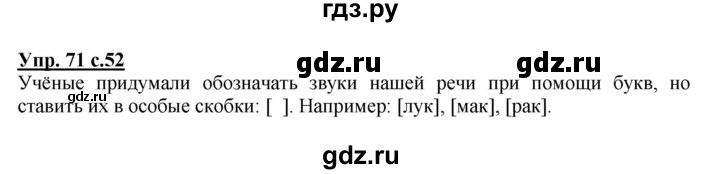 ГДЗ по русскому языку 1 класс Соловейчик упражнение - 71, Решебник №1 2014