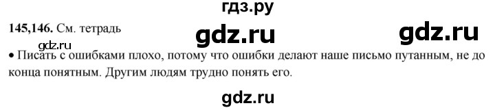 ГДЗ по русскому языку 1 класс Соловейчик упражнение - 146, Решебник 2023