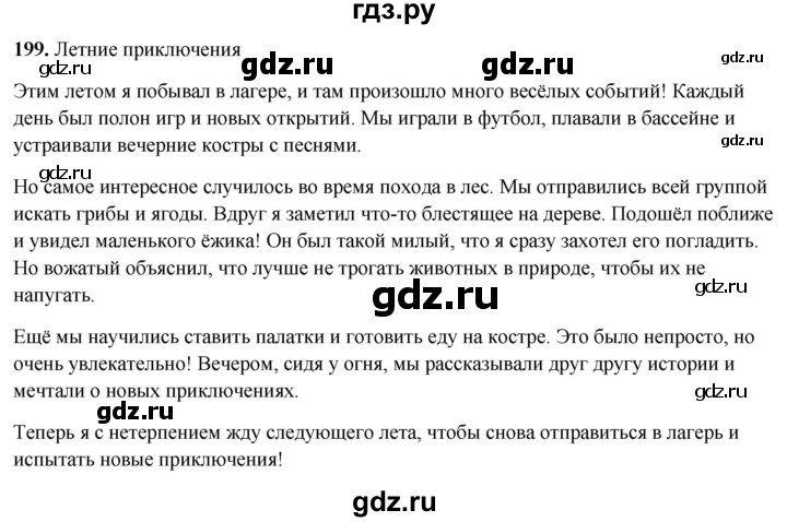 ГДЗ по русскому языку 1 класс Соловейчик упражнение - 199, Решебник 2023