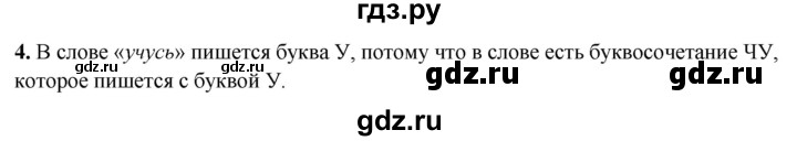ГДЗ по русскому языку 1 класс Соловейчик упражнение - 4, Решебник 2023