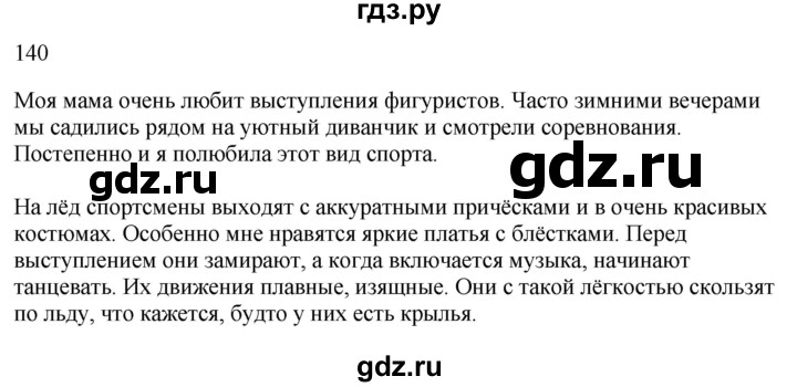ГДЗ по русскому языку 2 класс Канакина рабочая тетрадь часть 1. упражнение - 140, Решебник к тетради 2023