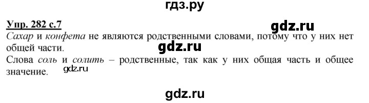 ГДЗ по русскому языку 2 класс  Соловейчик   номер - 282, Решебник №1