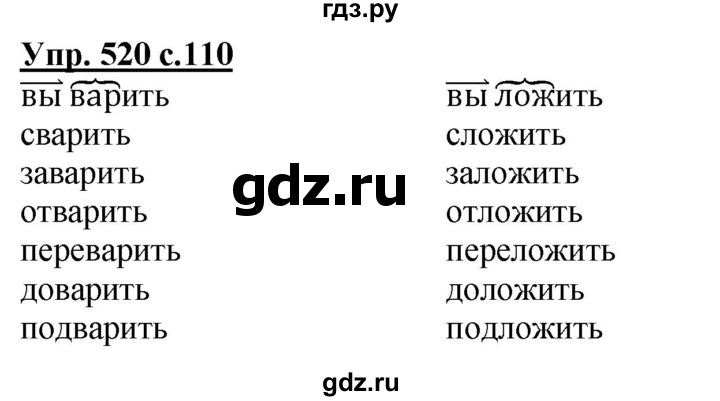 ГДЗ по русскому языку 2 класс  Соловейчик   номер - 520, Решебник №1
