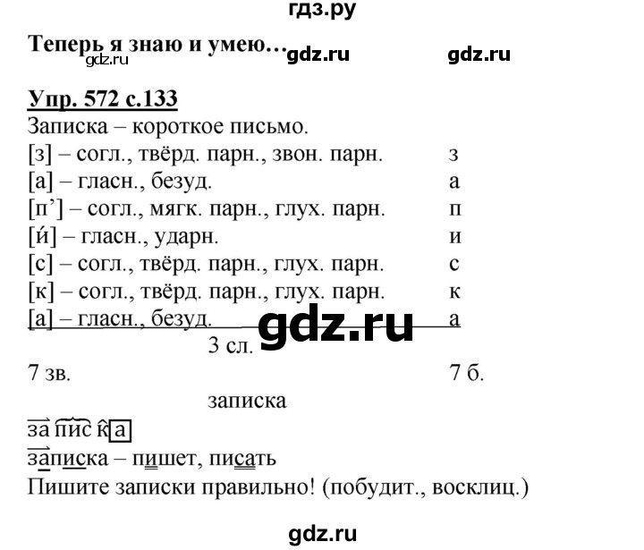 ГДЗ по русскому языку 2 класс  Соловейчик   номер - 572, Решебник №1