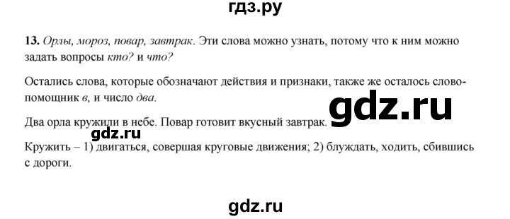 ГДЗ по русскому языку 2 класс Соловейчик упражнение - 13, Решебник 2023