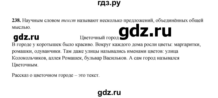 ГДЗ по русскому языку 2 класс Соловейчик упражнение - 238, Решебник 2023